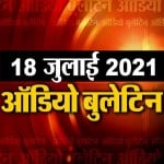 ऑडियो बुलेटिन