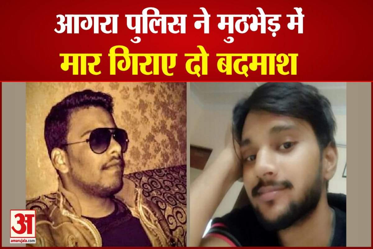 मुठभेड़ में मारे गए दो बदमाश