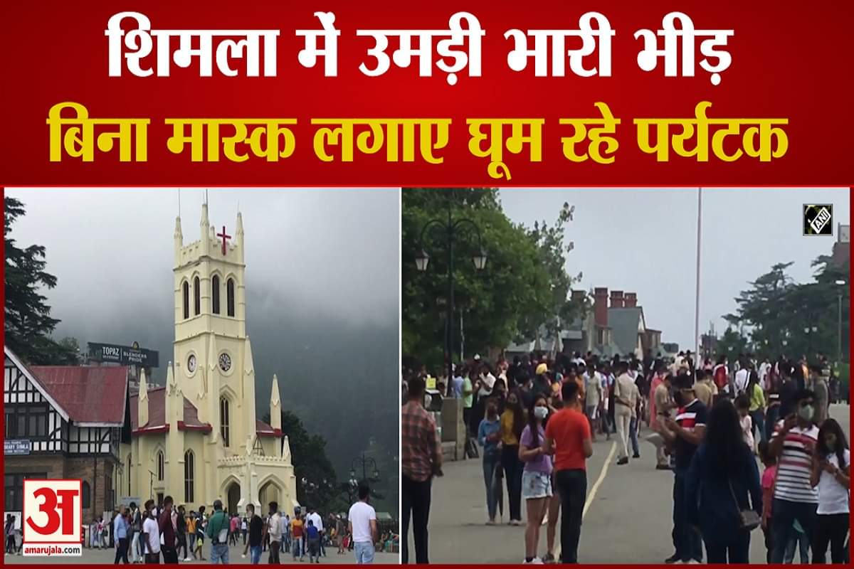 शिमला में उमड़ी भारी भीड़
