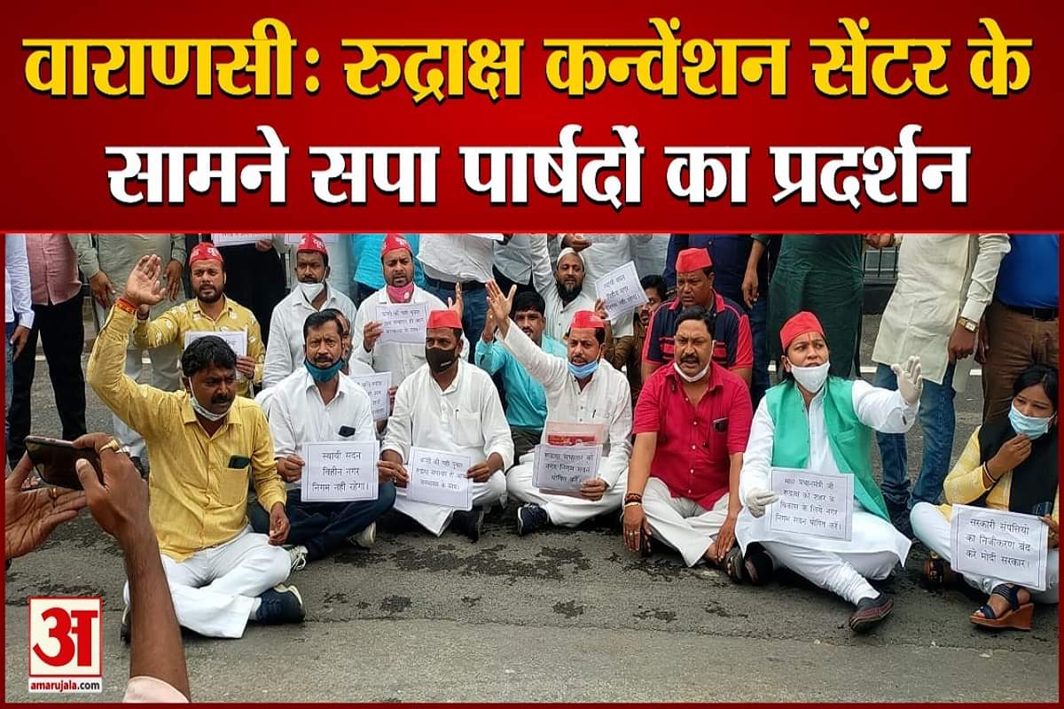 रुद्राक्ष कन्वेंशन सेंटर सामने सपा पार्षदों का प्रदर्शन