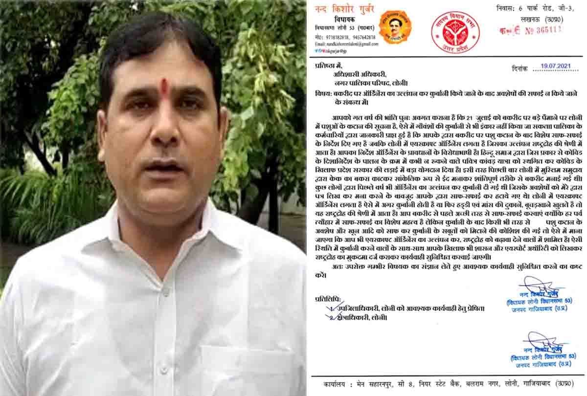 BJP MLA Nandkishore Gurjar wrote a letter to the municipality