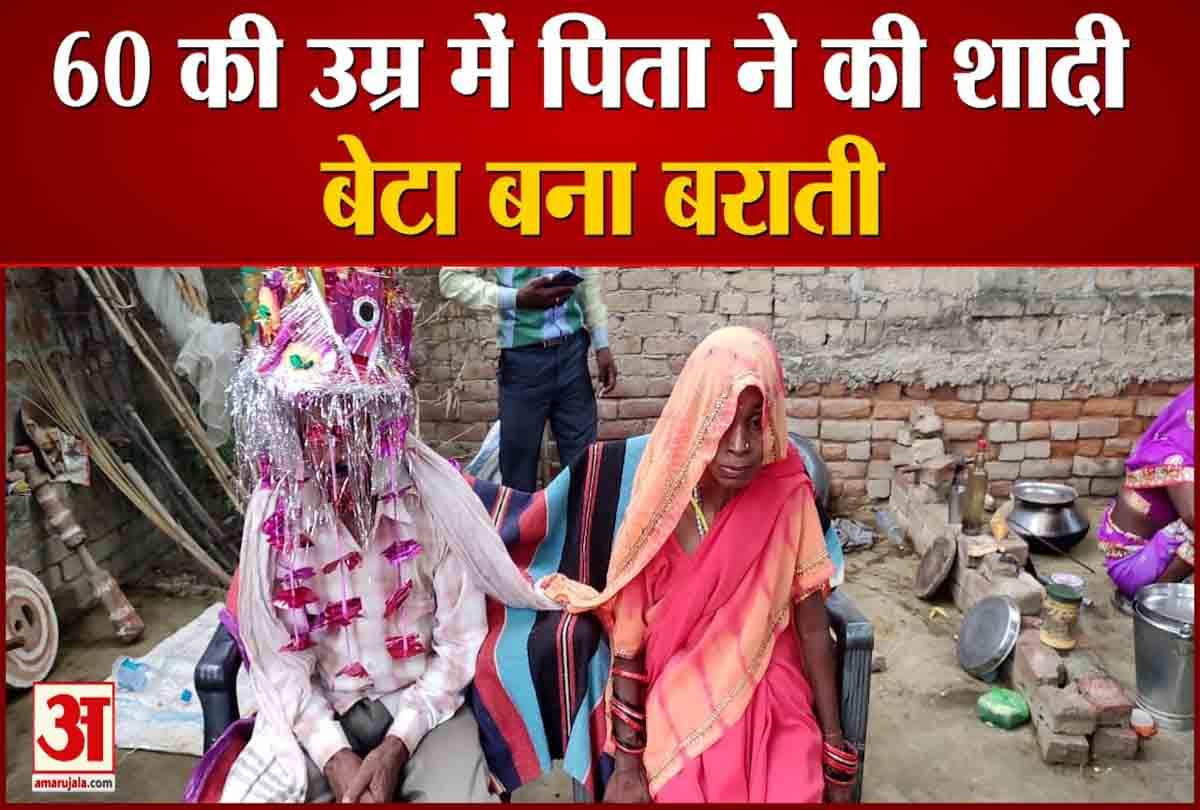 अनोखी शादी