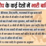 यूरोप में बारिश