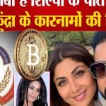राज कुंद्रा
