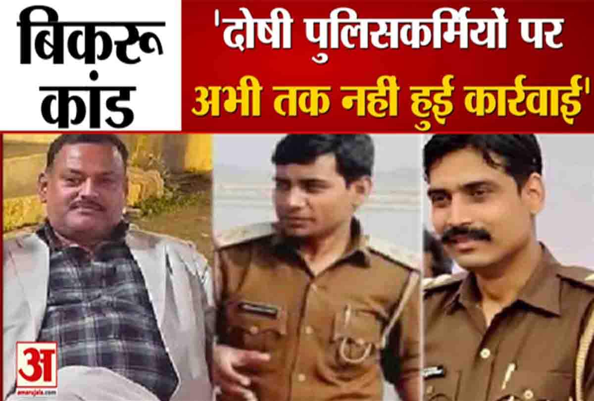 बिकरू कांड