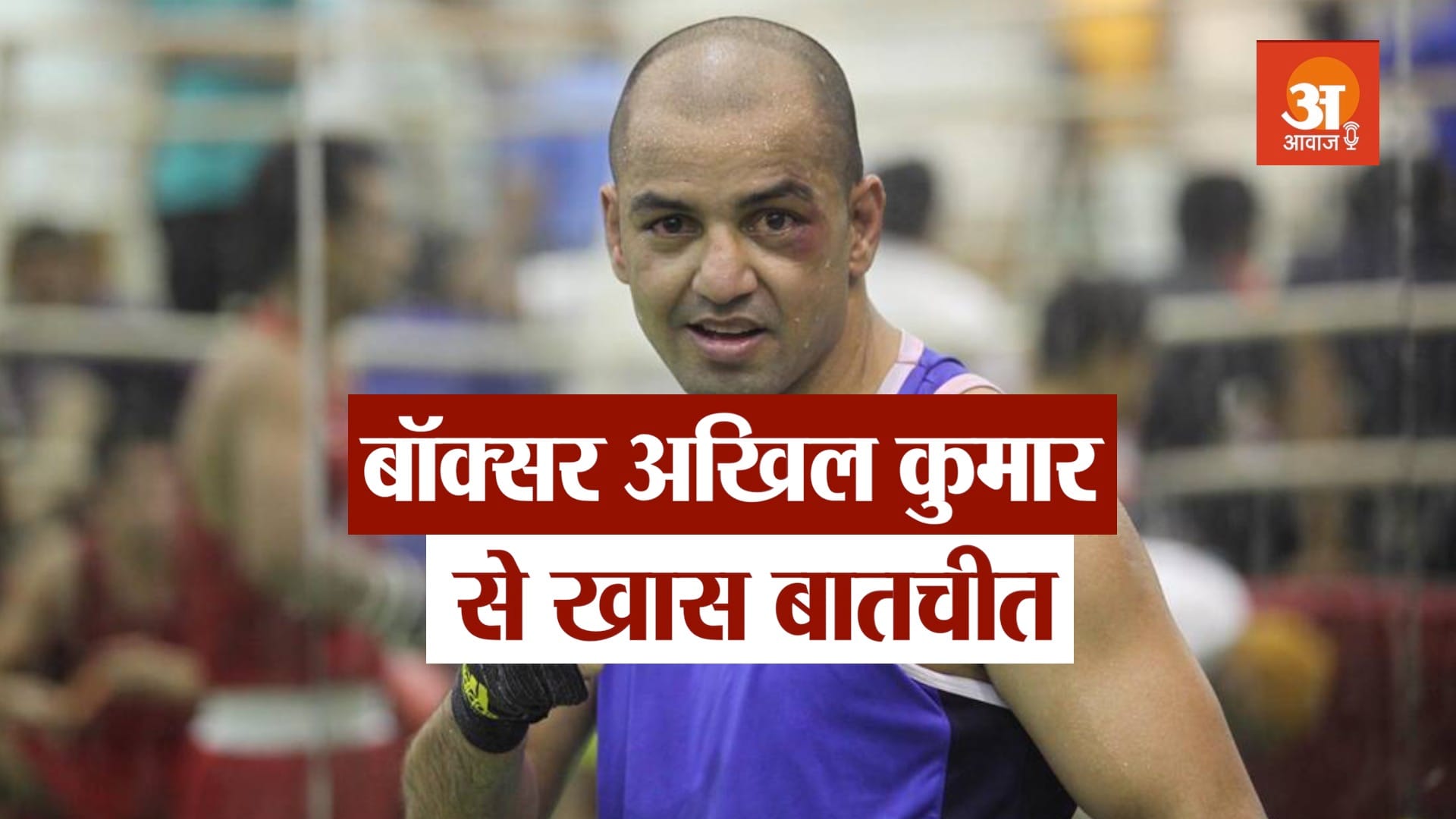 ex olympian akhil kumar interview with vimal kumar on Tokyo Olympics 2021