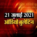 ऑडियो बुलेटिन