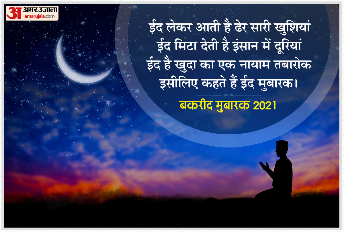 happy eid al adha 2021 bakrid mubarak wishes quotes images greetings whatsapp facebook status in hindi eid wishes