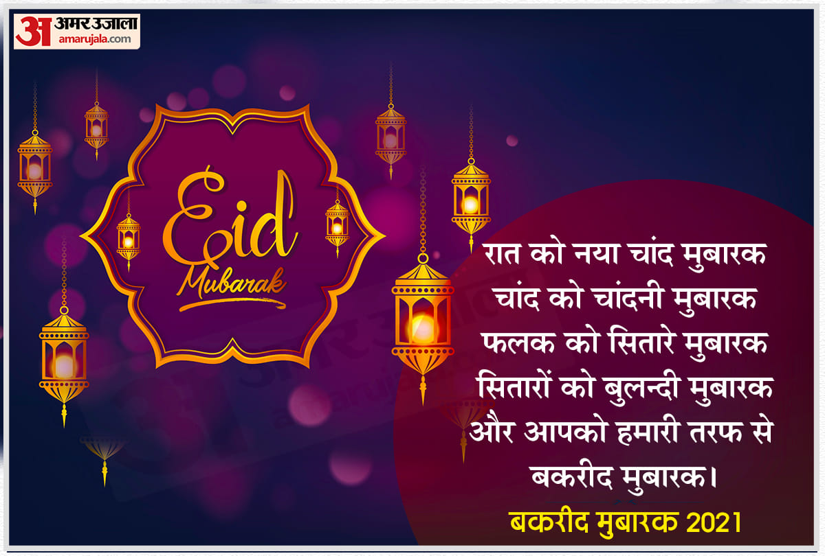 happy eid al adha 2021 bakrid mubarak wishes quotes images greetings whatsapp facebook status in hindi eid wishes