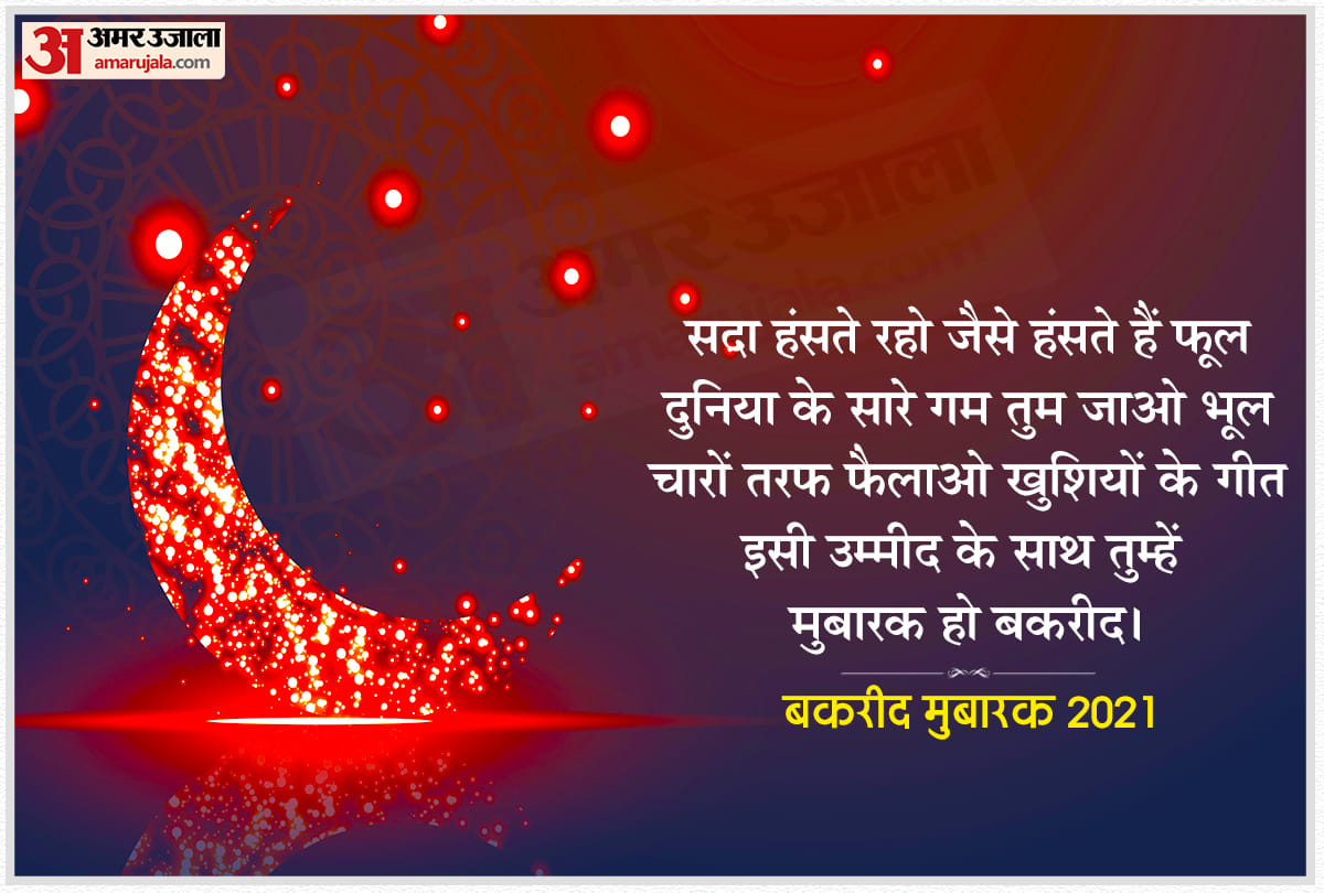 happy eid al adha 2021 bakrid mubarak wishes quotes images greetings whatsapp facebook status in hindi eid wishes