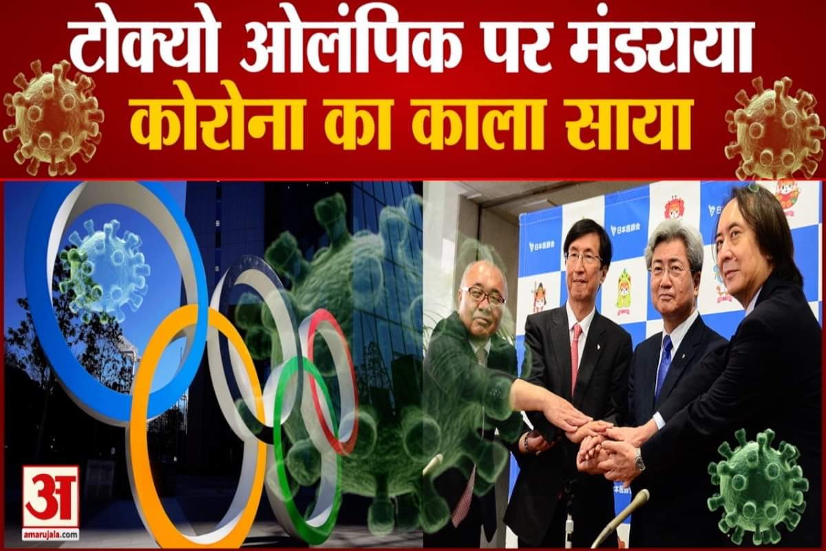 टोक्यो ओलंपिक