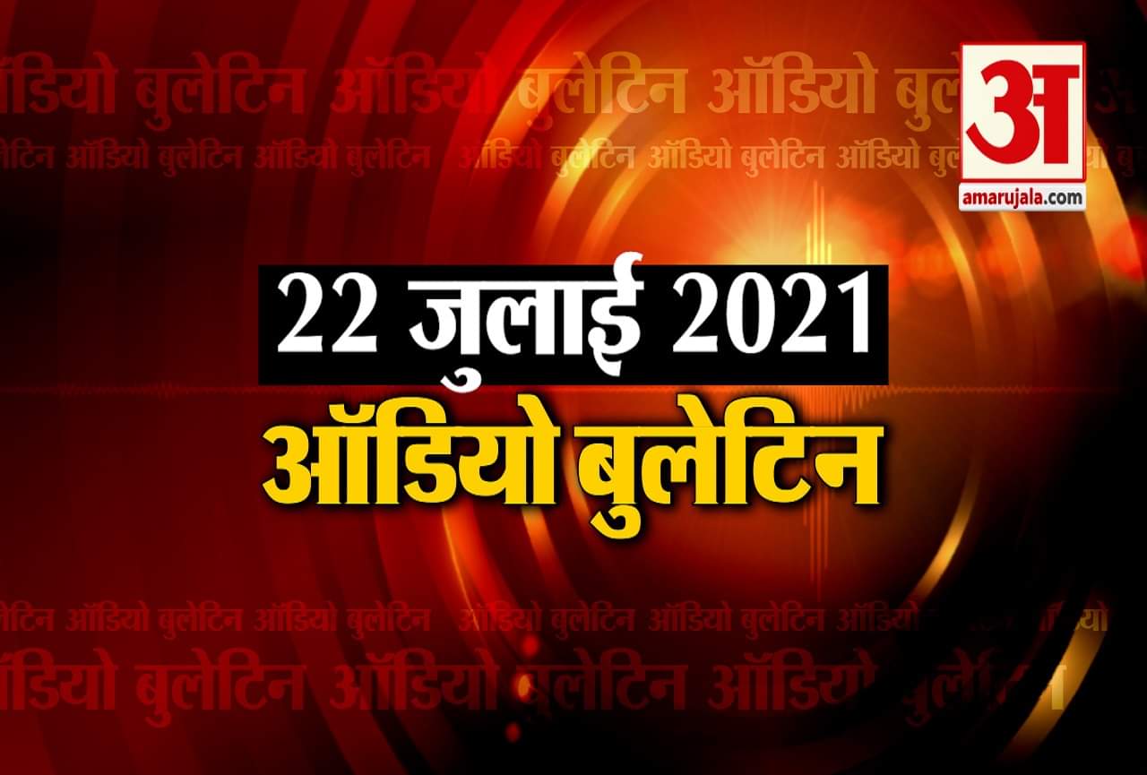 ऑडियो बुलेटिन