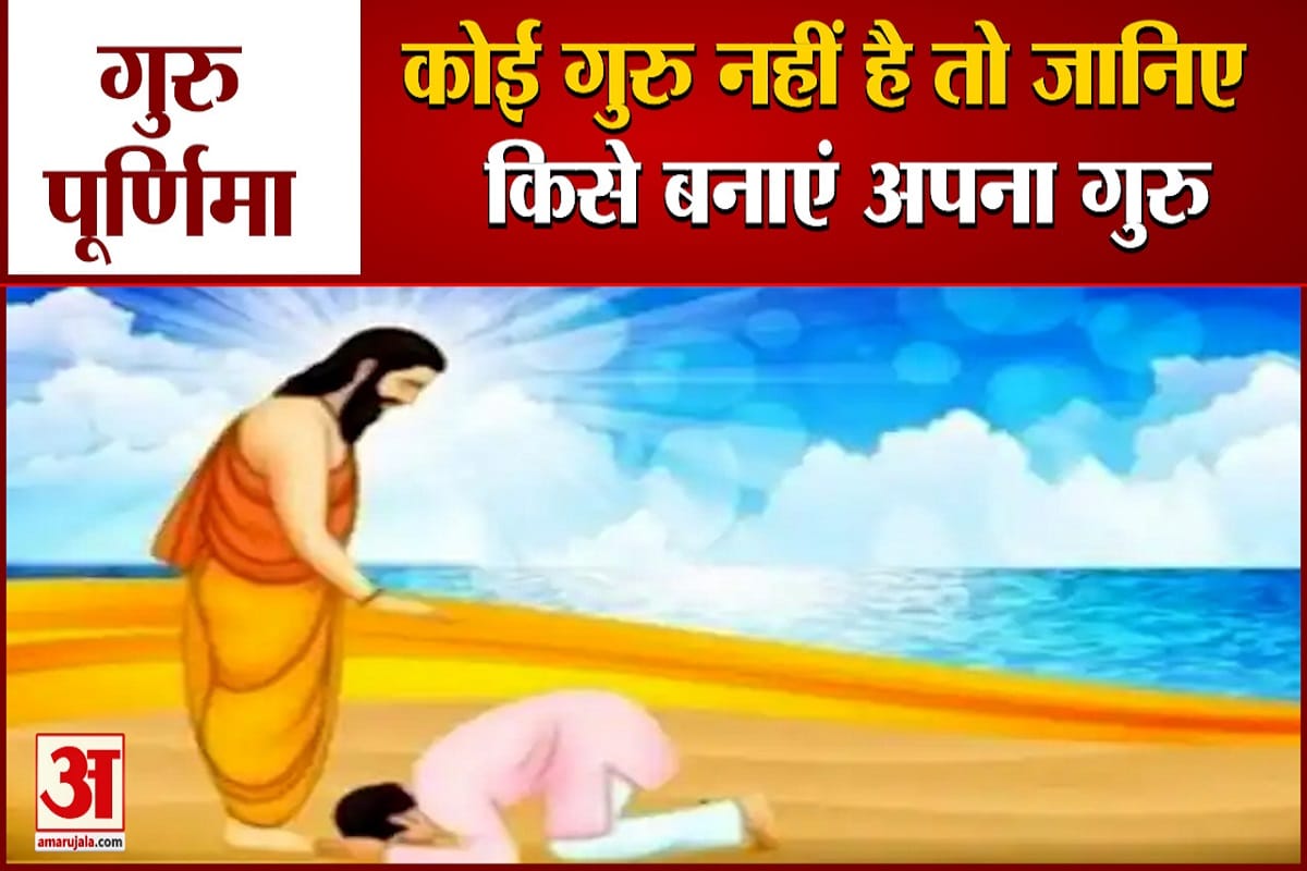 गुरु पूर्णिमा