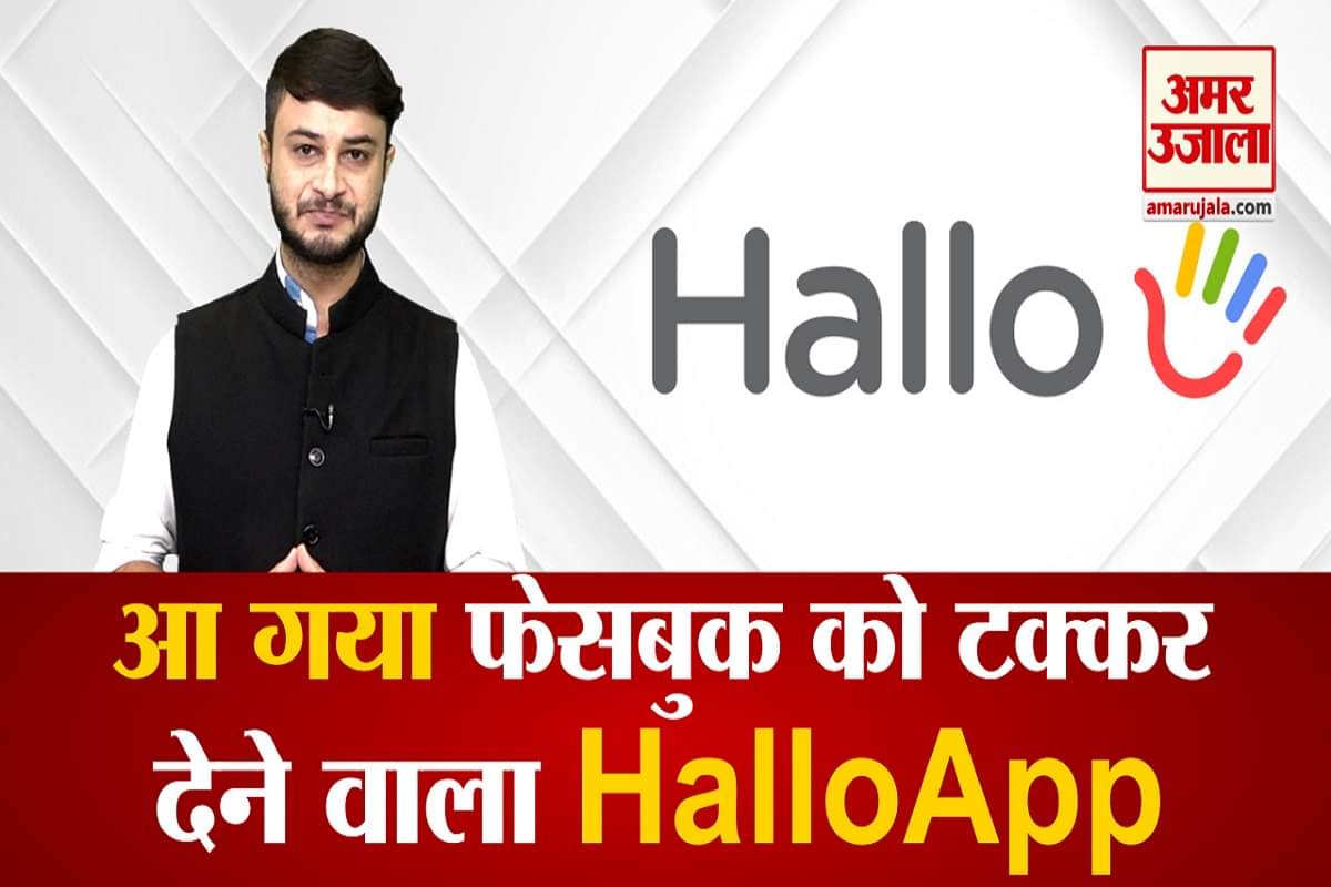 आ गया फेसबुक को टक्कर देने वाला एप