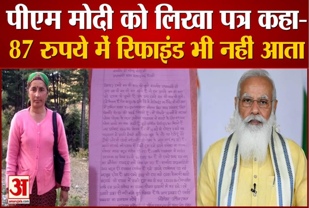 Mid-day Meal Worker Urmila Rawat write letter to Prime minister Narendra Modi