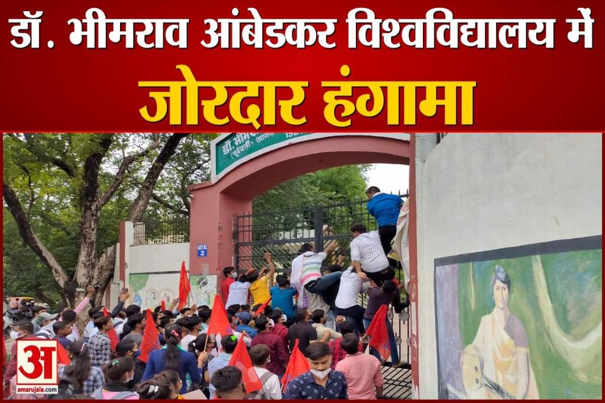 विश्वविद्यालय में तीनों छात्र संगठनों का जोरदार हंगामा