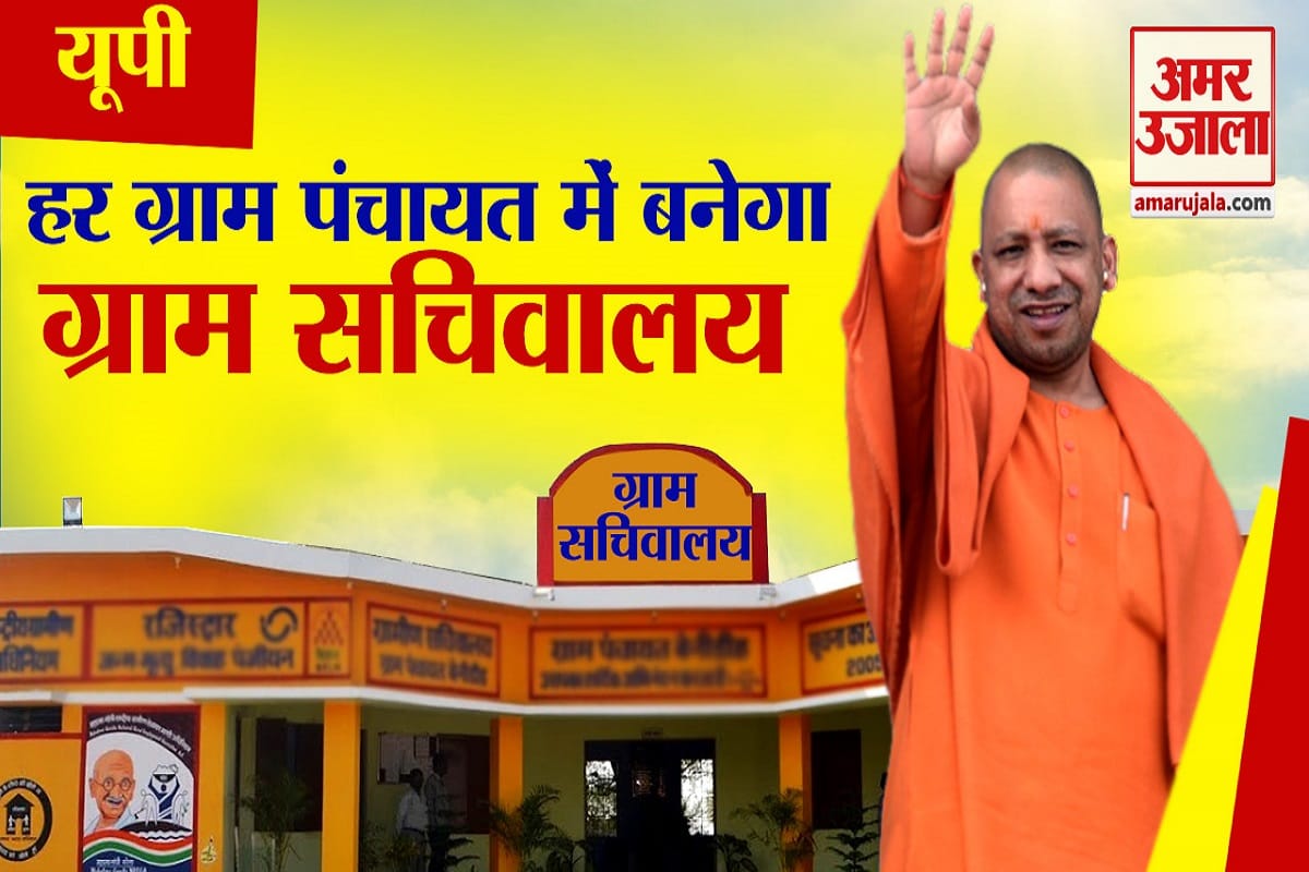 UP: Village secretariat will be equipped with facilities, announced to give 1.75 lakh, computer, internet will be available