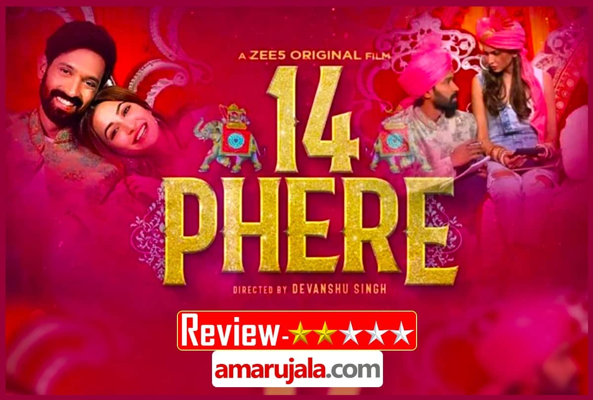 14 Phere Review by Pankaj Shukla Vikrant Massey Kriti Kharbanda Gauahar Khan Yamini Das Vineet Kumar
