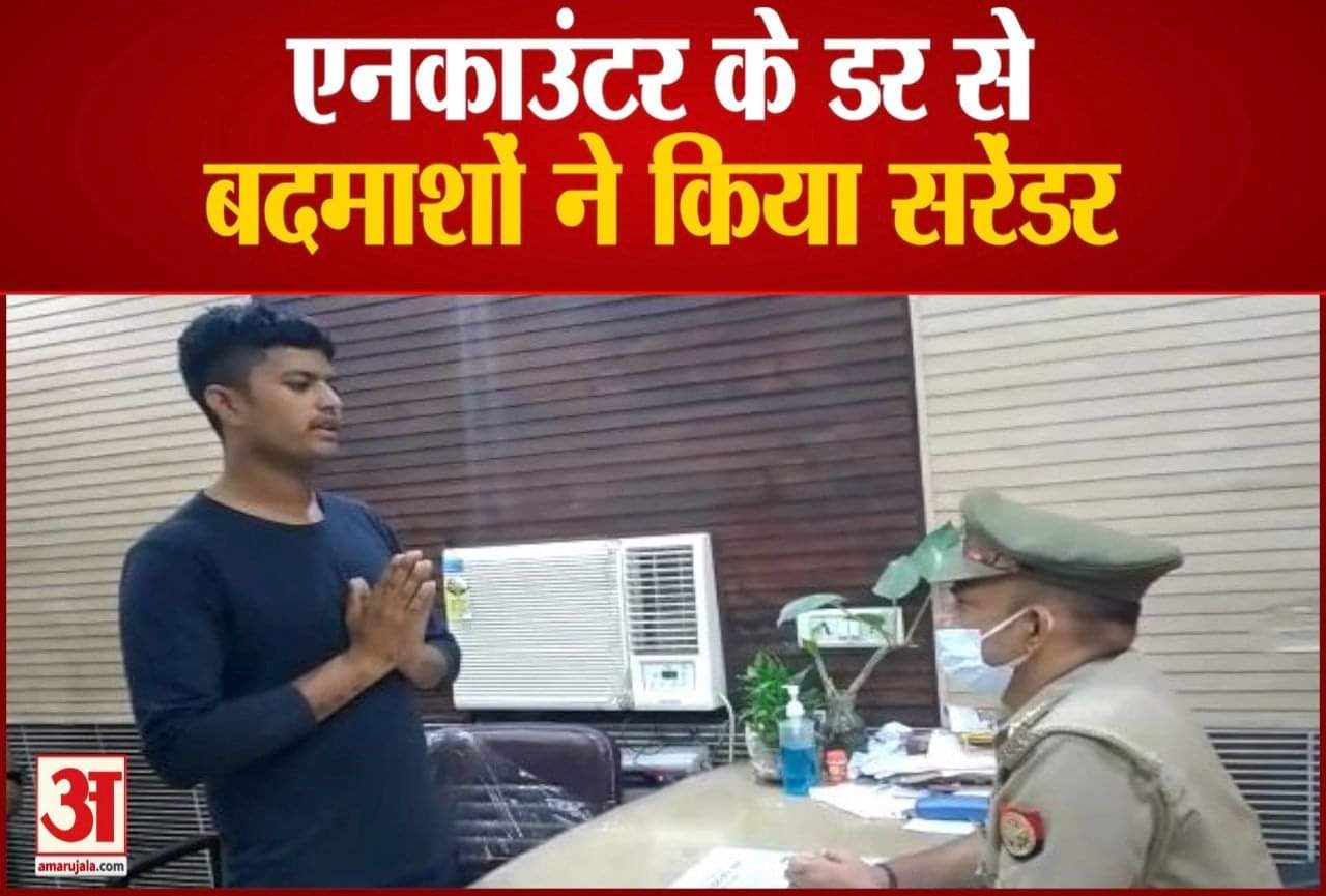 आरोपी ने किया सरेंडर