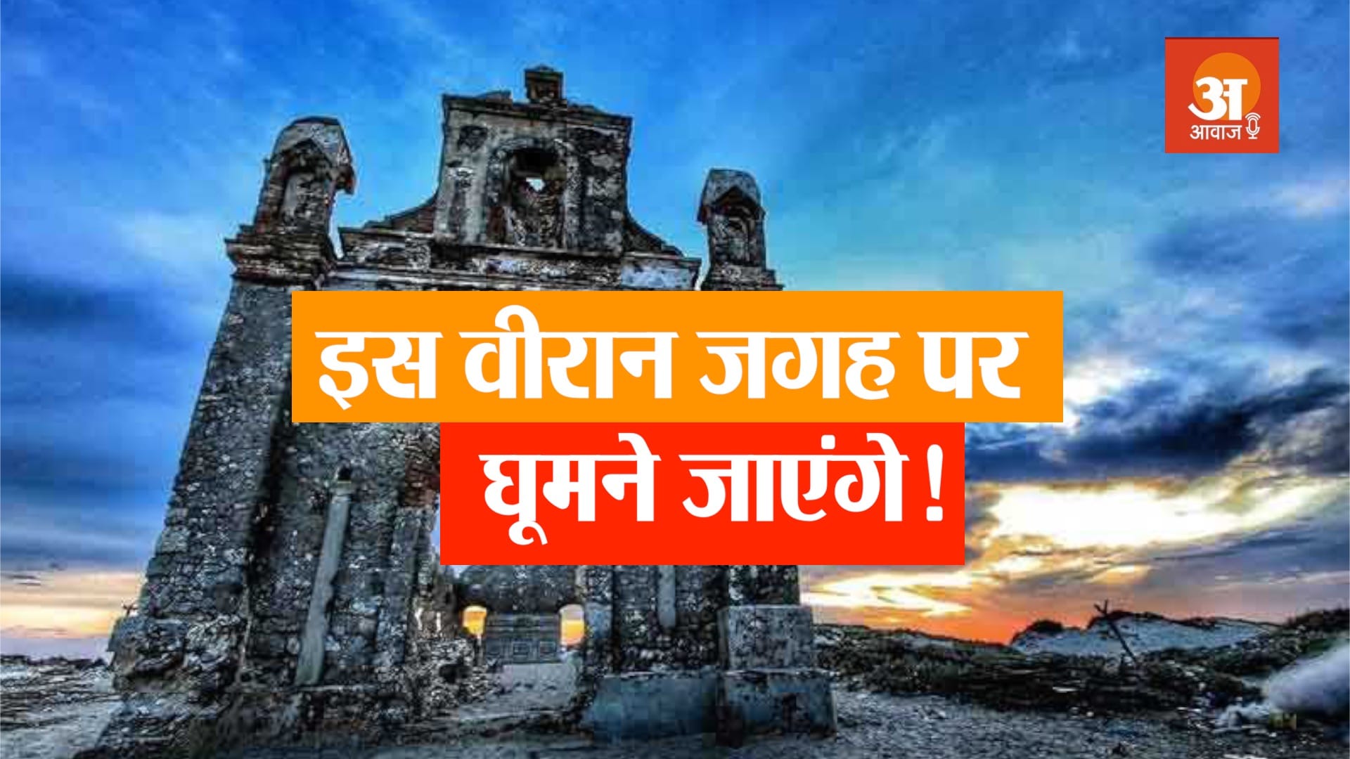 धनुषकोडी