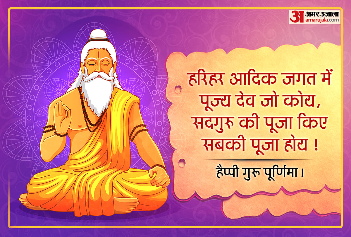 happy guru purnima 2021 wishes vyasa purnima quotes messages images photos facebook and whatsapp status in hindi guru purnima wallpaper