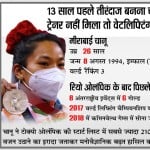 मीराबाई चानू