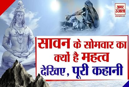 know sawan somvar vrat katha in hindi