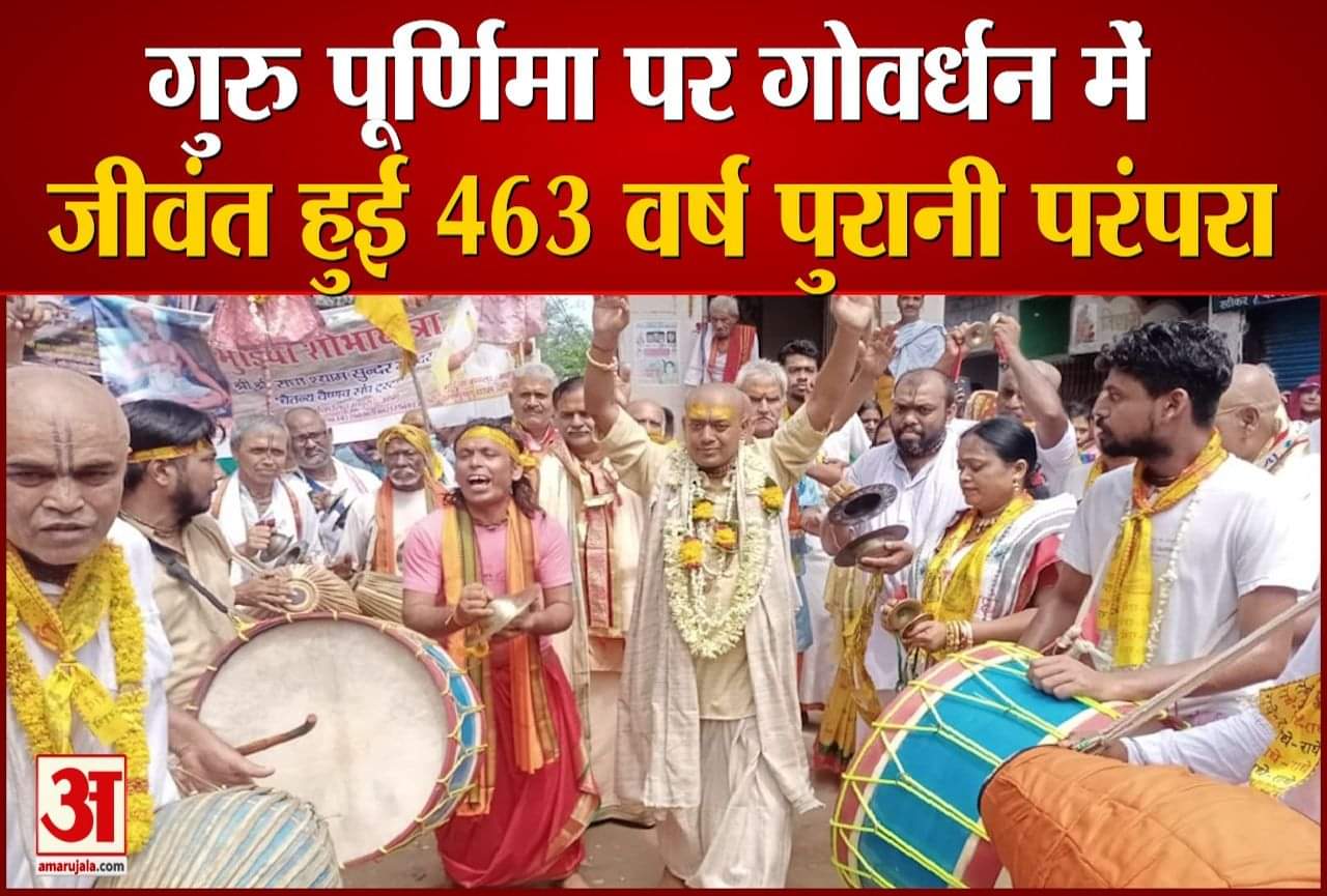 संतों ने निकाली मुड़िया शोभायात्रा