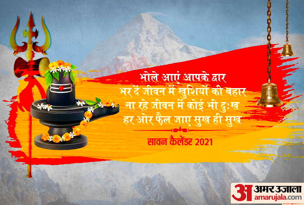 Sawan 2021 Festival Calendar List Sawan Month Start From 25 July 2021 Sawan Month Calander 2021 Images Of Lord Shiva