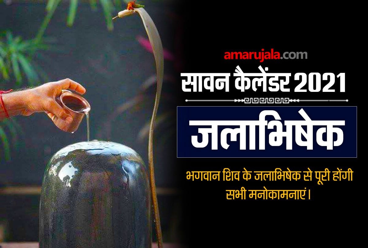 Sawan 2021 Festival Calendar List Sawan Month Start From 25 July 2021 Sawan Month Calander 2021 Images Of Lord Shiva