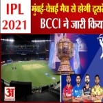 बीसीसीआई ने जारी किया दूसरे चरण का शेड्यूल