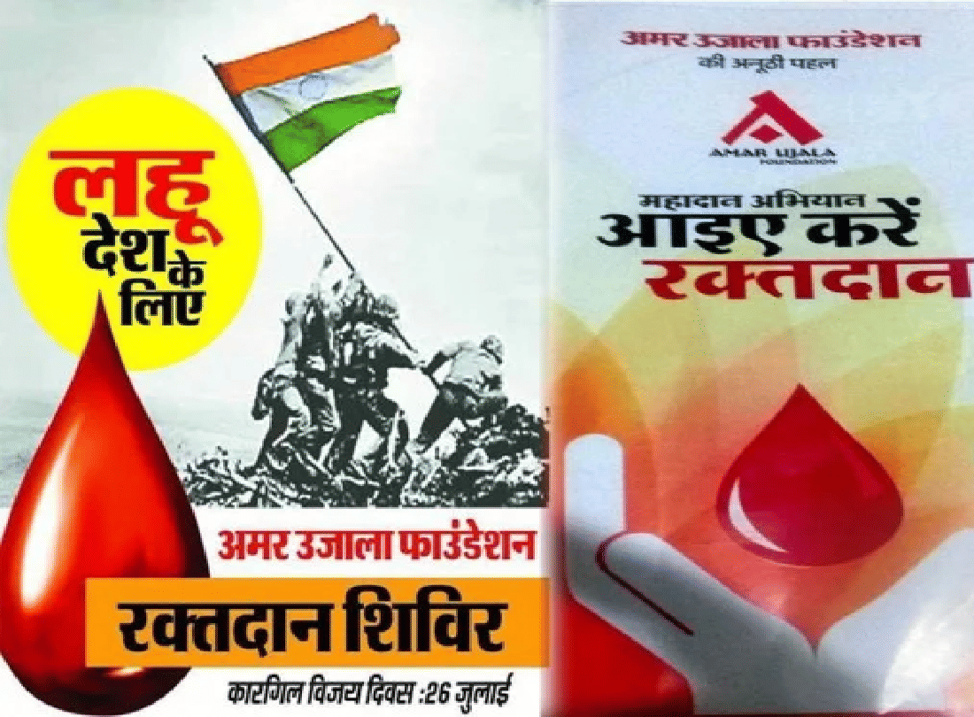 blood donation camp in bhu hospital by amar ujala foundation on kargil vijay diwas