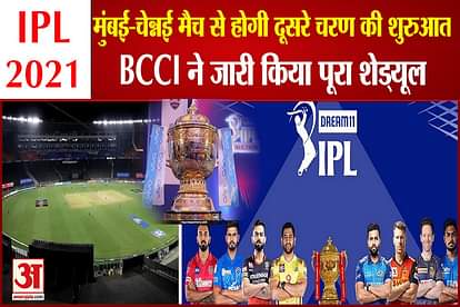 BCCI released the schedule second phase of IPL will start from September 19