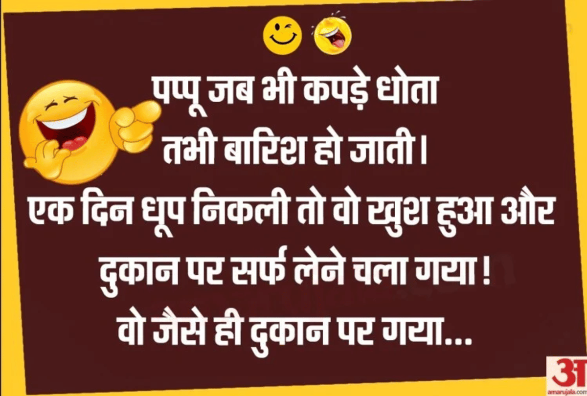 Jokes Love Jokes Pappu Jokes Comedy Jokes Husband Wife Jokes Chutkule Viral Jokes