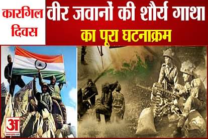 Kargil Vijay Diwas: Valor story of Indian soldiers know every information till the success of Operation Vijay