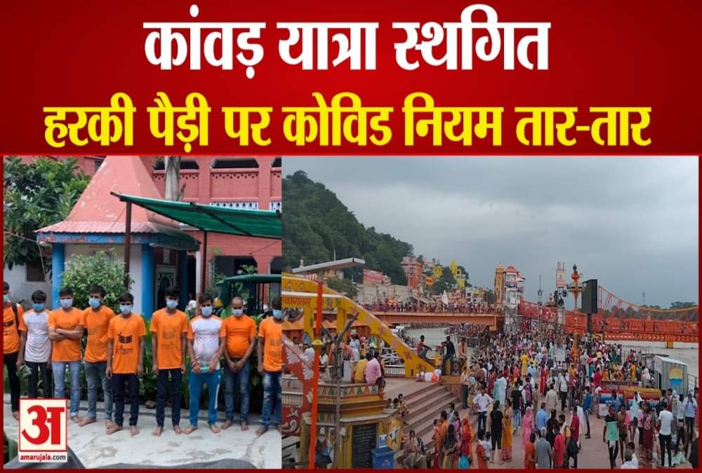 हरिद्वार में भीड़