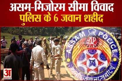 6 jawans martyred in assam mizoram border dispute