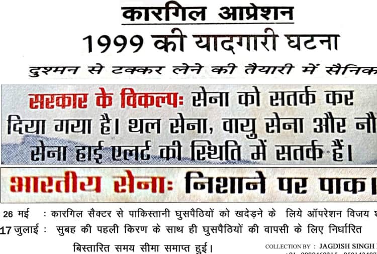 Kargil Vijay Diwas Today in India: Jagdish Bisht of Mohali have unique collection of Kargil War Photos 