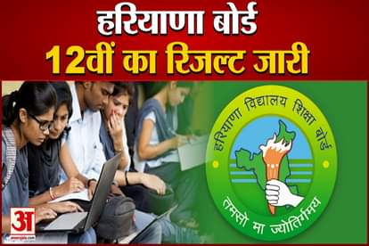 Haryana Board Class 12 Result 2021 HBSE 12th Result out