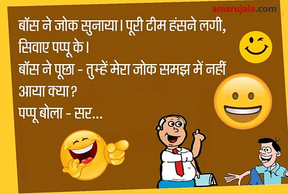 Jokes Pappu Jokes Viral Jokes Comedy Jokes Husband Wife Jokes Chutkule Whatsapp Jokes