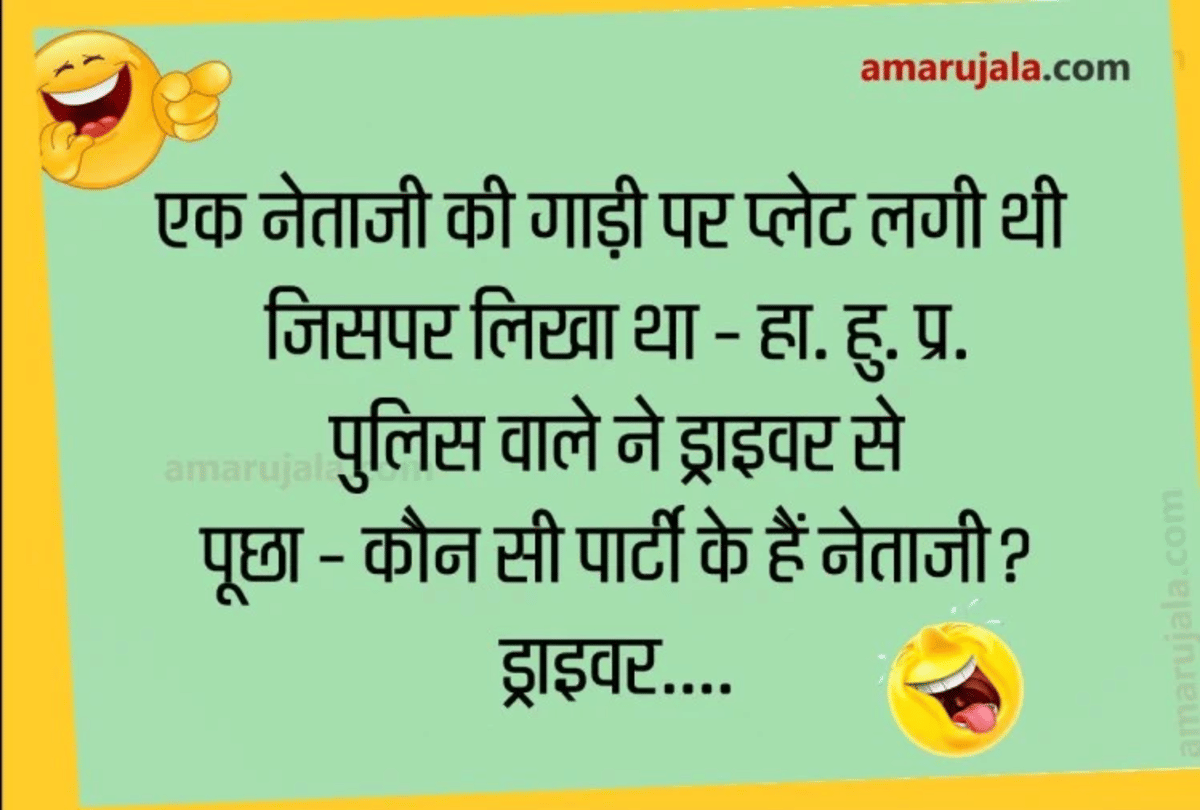 Jokes Comedy Jokes Husband Wife Jokes Chutkule Funny Jokes Whatsapp Jokes Love Jokes