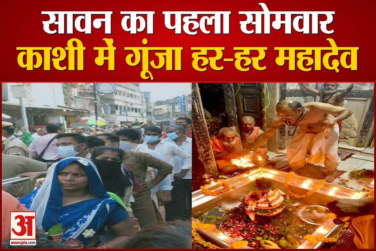 काशी विश्वनाथ के किए दर्शन।