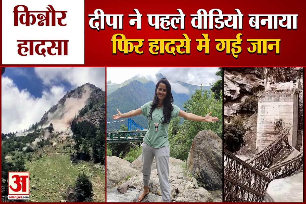 किन्नौर हादसा