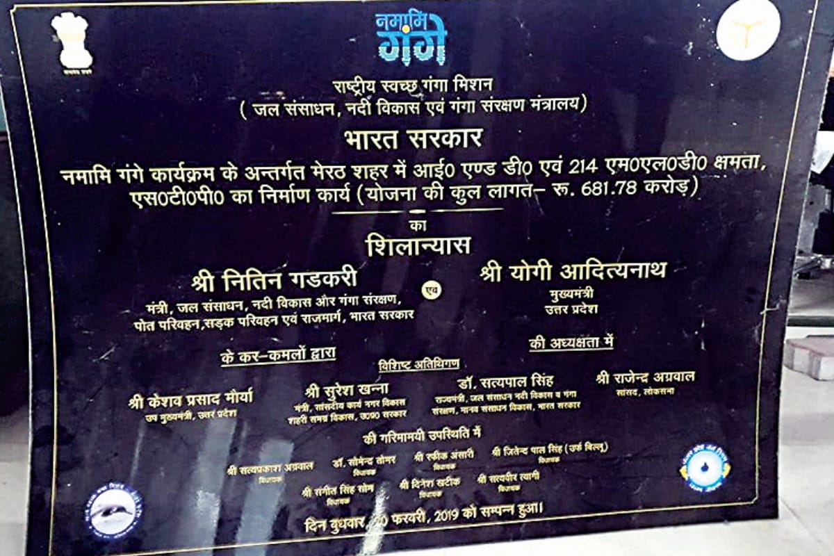Namami Gange Mission: Plan of approx seven crores imprisoned in files in Meerut