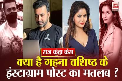 Raj Kundra Pornography Case: gehana vashisth Instagram Post