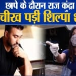 राज कुंद्रा पर चीख पड़ीं शिल्पा शेट्टी