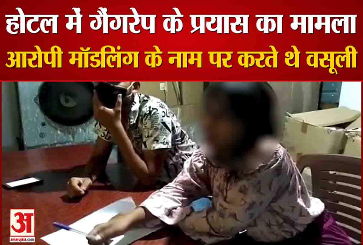 होटल में सामूहिक दुष्कर्म के प्रयास का मामला