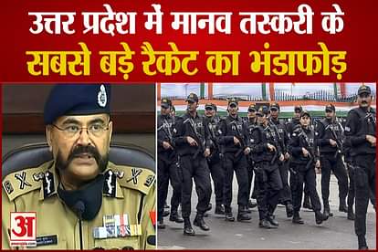 up ats arrests three suspects indulge in human traficking in uttar pradesh