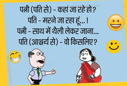 Jokes Husband Wife Jokes Love Jokes Viral Jokes Comedy Jokes Chutkule