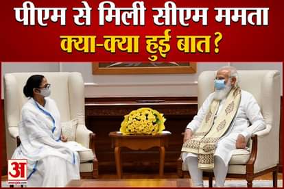mamata banerjee meet pm modi said crises of corona vaccine